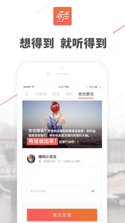 希声-不一样的声音，不一样的世界 screenshot-3