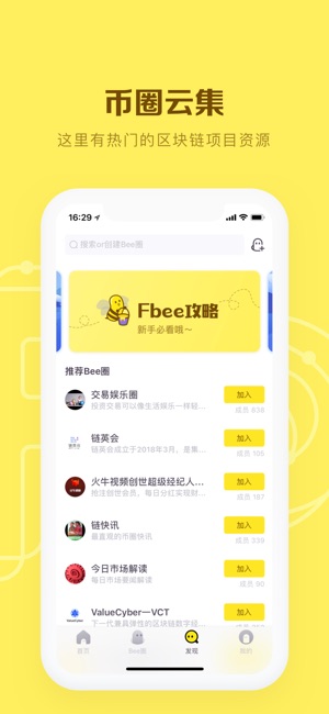 Fbee-区块链比特币世界入口(圖3)-速報App