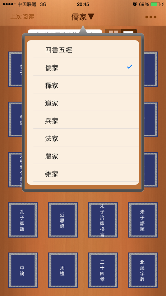 #4. 诸子百家- 国学经典合集 (iOS) 来自: 芬霞 方