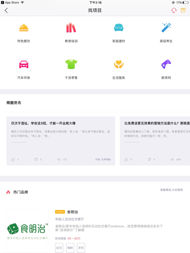 【图】无界商圈开店宝-投资创业加盟商机创业网(截图3) 【图】无界商圈开店宝-投资创业加盟商机创业网(截图3)