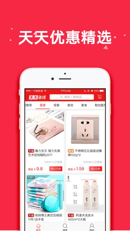 天天省钱：帮你淘到物美价廉 screenshot-3