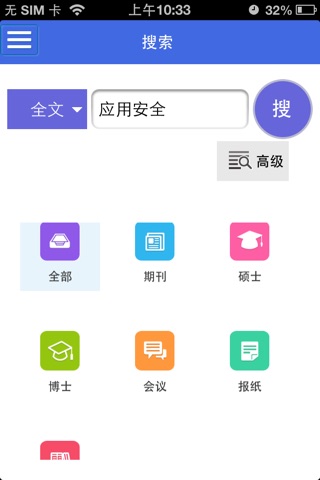 首图移动知网 screenshot 4