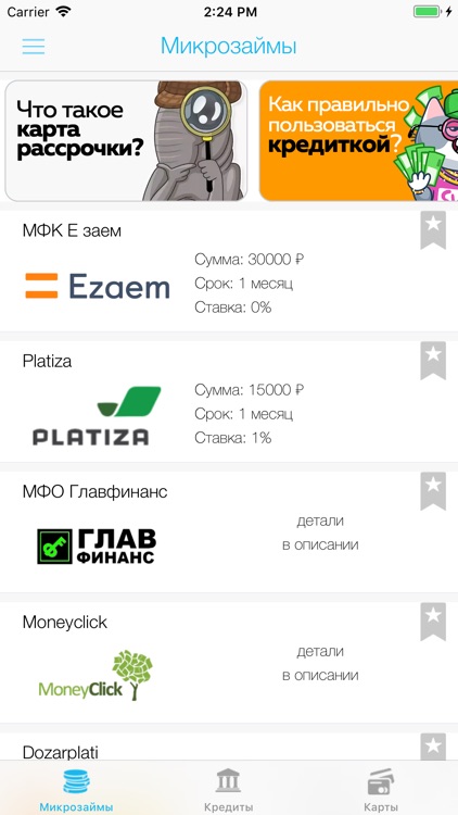 Каталог микрозаймов на карту