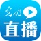 光明直播是光明网推出的移动直播应用。用户使用该软件既可随时随地直播正在发生的新闻，还可将制作的视频内容发送到光明网后台，供编辑选用。