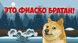 Game screenshot Это фиаско, братан mod apk