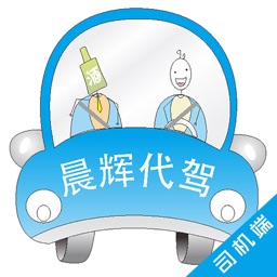 晨辉司机-司机端