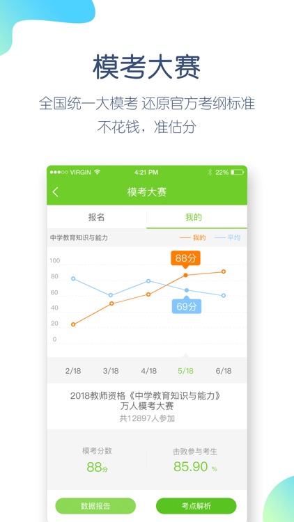 教师资格证万题库-教师资格证考试通关大杀器! screenshot-4
