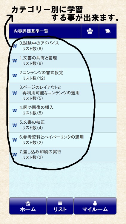 一般対策 MOS Microsoft Word 2010