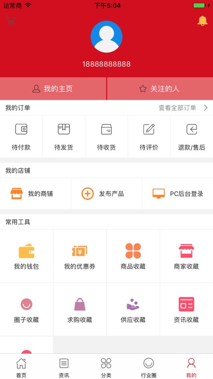 中国调料酱料O2O商城 screenshot-4