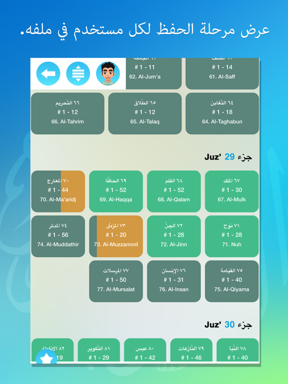 Screenshot #2 for حفظ القرآن - إصدارة كاملة