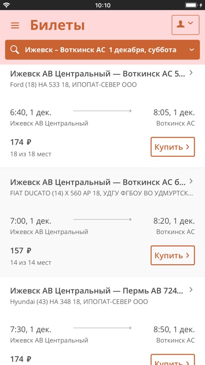Автовокзалы Удмуртии screenshot-5