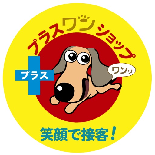 プラス１ icon