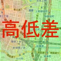 高低差色地図