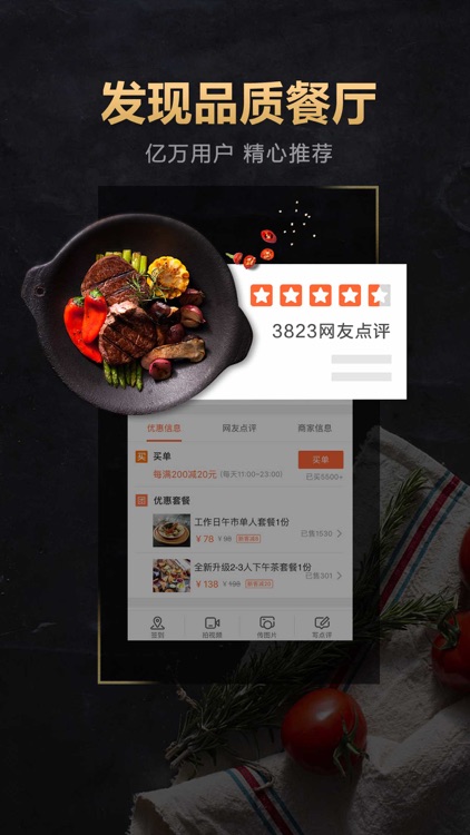 大众点评-发现品质生活