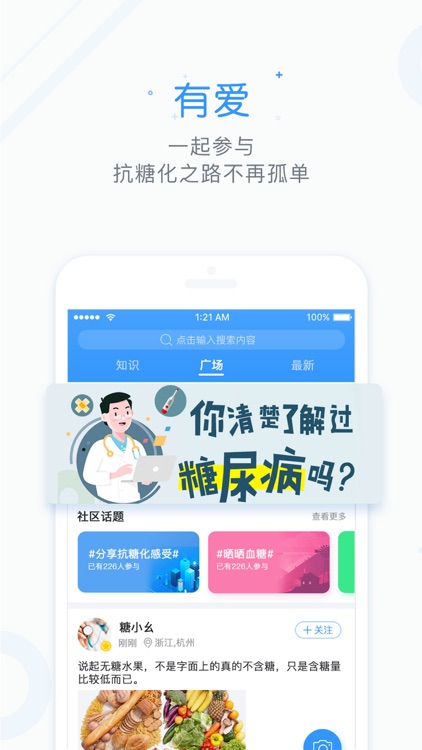 糖吧-血糖护理专家 screenshot-3