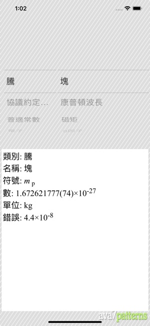物理常数 - ML
