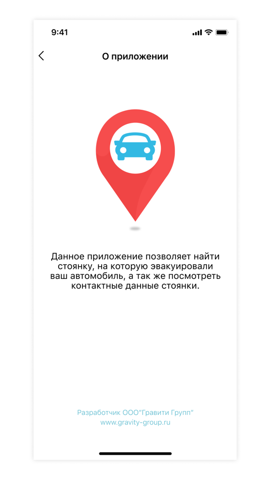#5. Где мое авто (iOS) 由: Gravity Group OOO