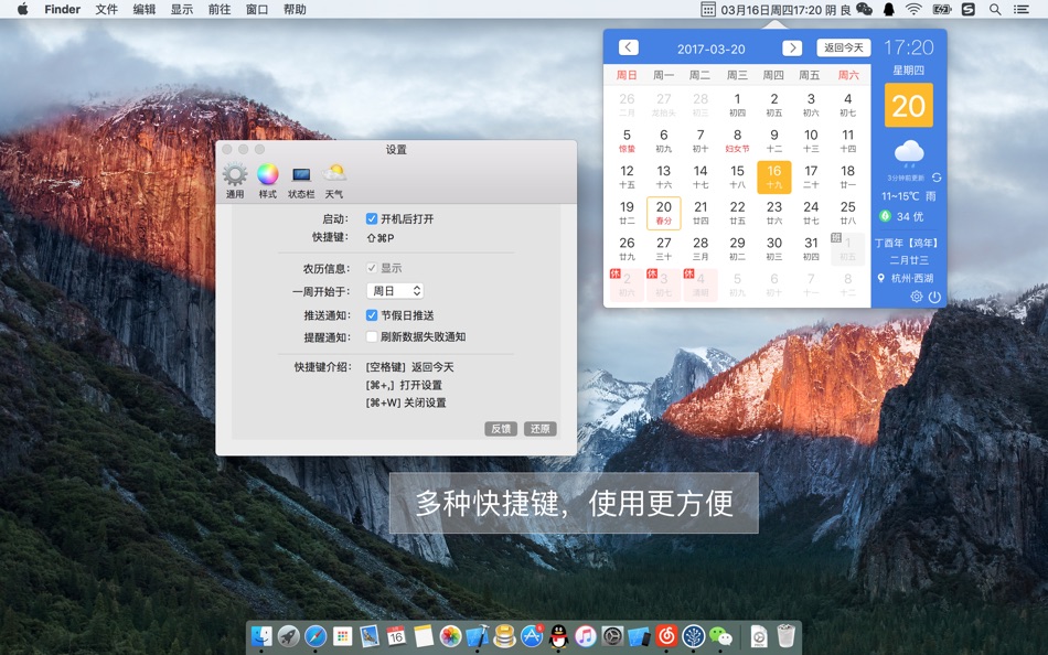 #5. 万年历 - 日历以及天气预报工具 (macOS) By: 创 曹