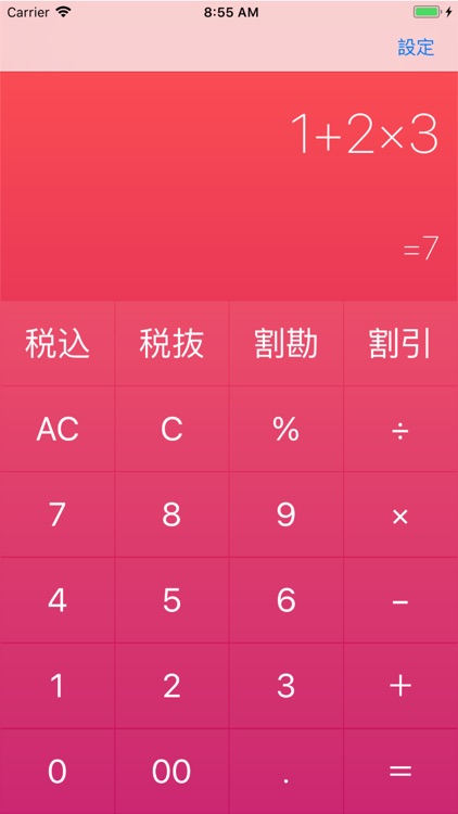S電卓