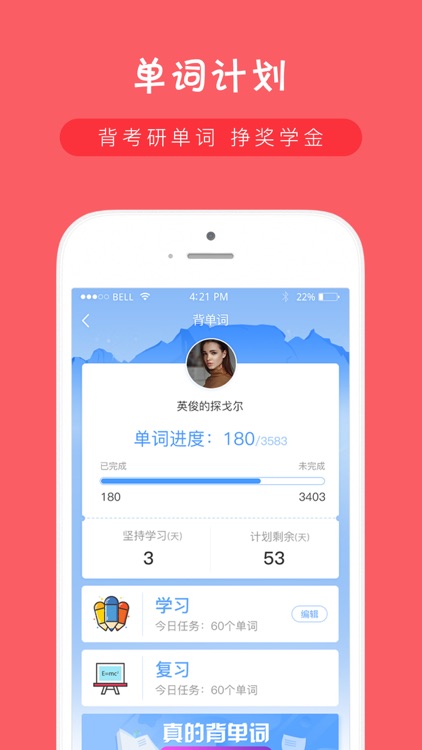 考研英语-背单词做真题软件