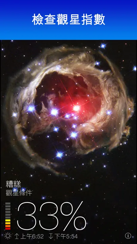 Sky Live - 觀星預報, 天空指南