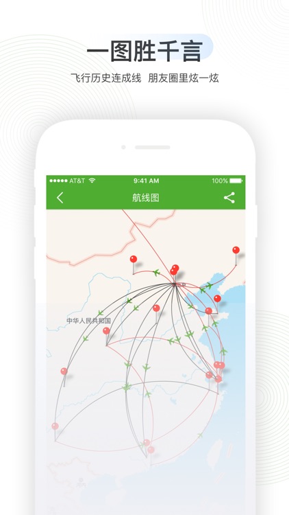航旅纵横-官方航班动态、手机值机、机票 screenshot-4