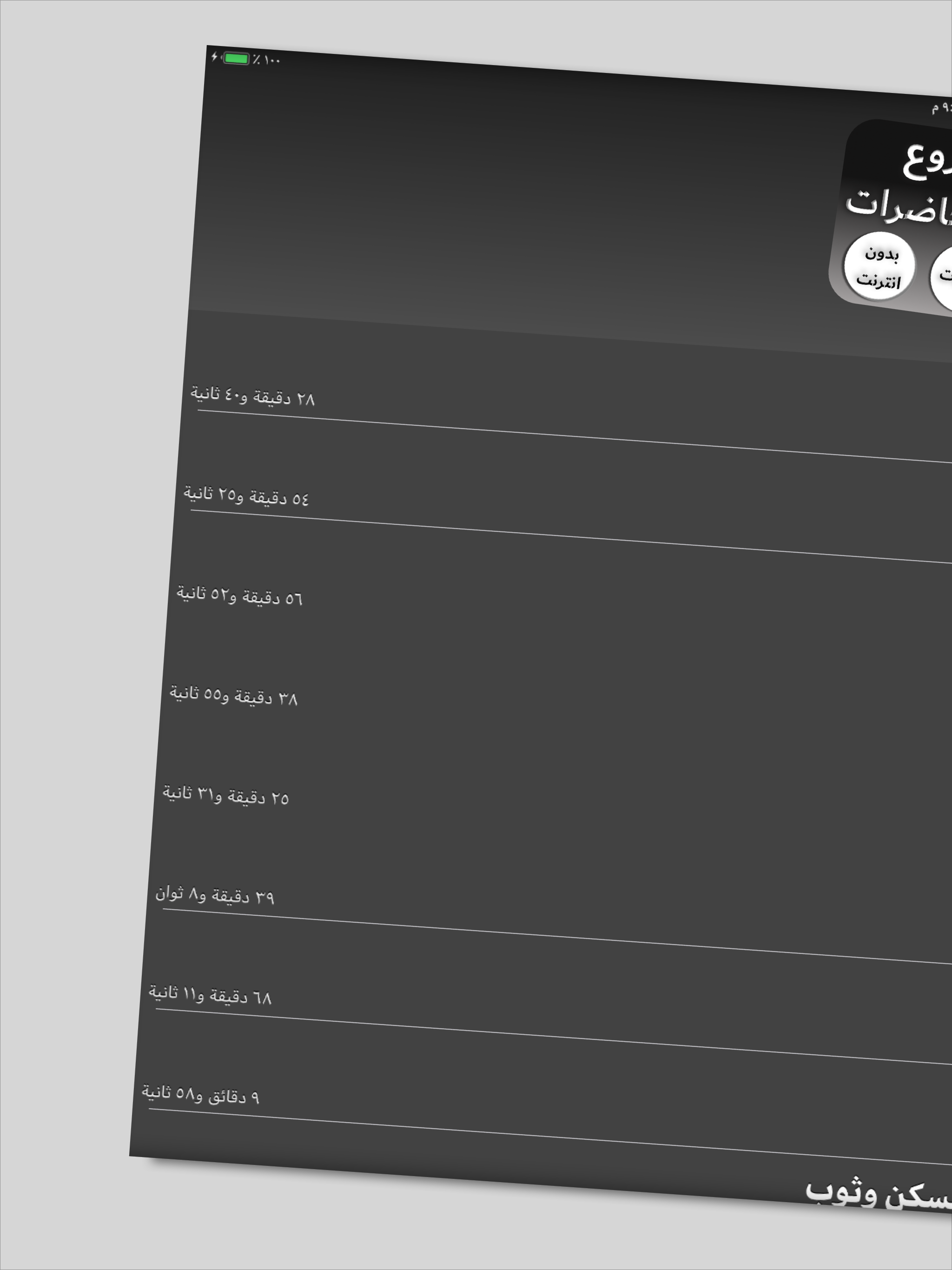 اروع المحاضرات بدون نت screenshot 7