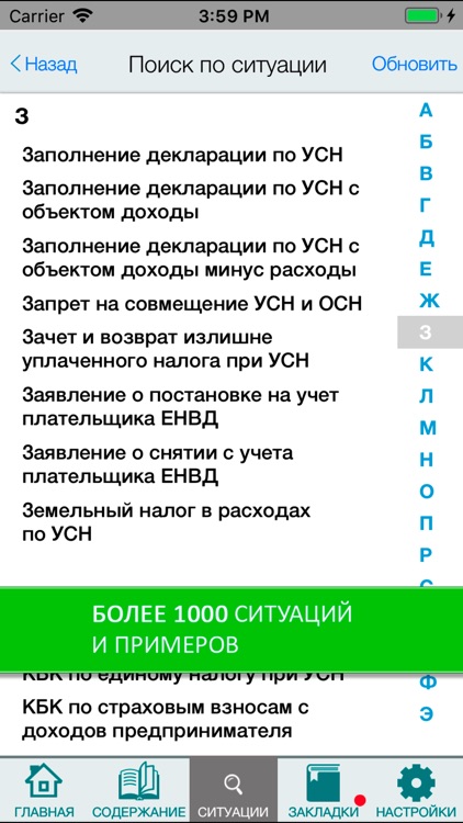 УСН на практике. Бератор screenshot-3