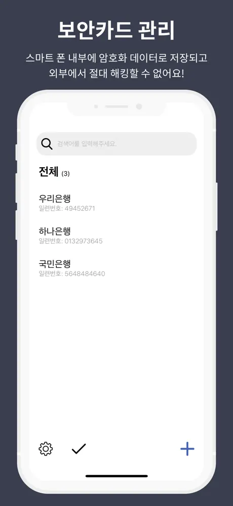 보안카드 뭐였지? - 모든 보안카드 관리