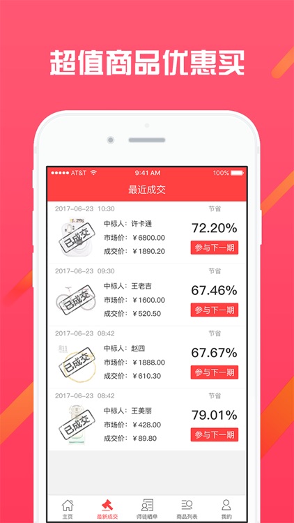 欢乐拍拍-网购省钱返利竞拍软件