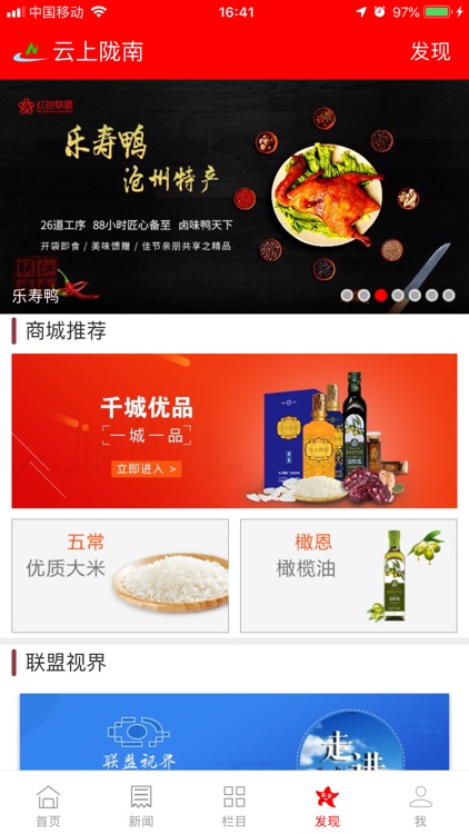 云上陇南 screenshot-3