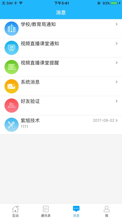 互动云校 screenshot-3