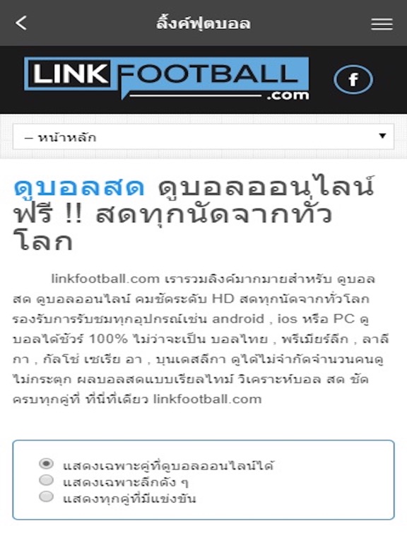 Screenshot #5 pour Linkfootball