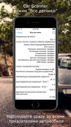Скриншот Car Scanner ELM OBD2 на iPhone 3