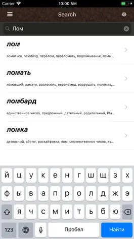 Game screenshot Словарь русского языка hack
