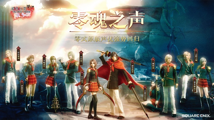 最终幻想:觉醒 screenshot-0