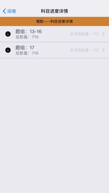 乐华阅卷 screenshot-5