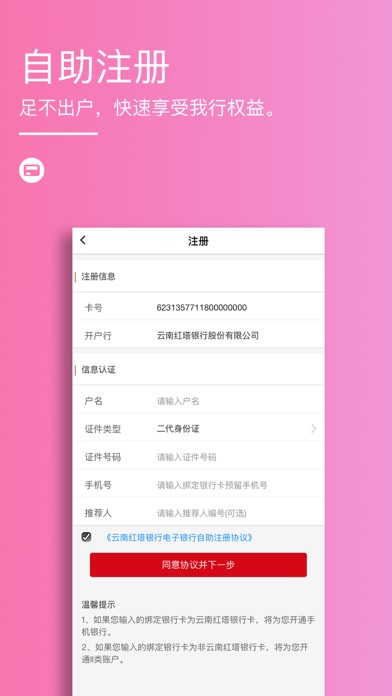 云南红塔银行 screenshot 4