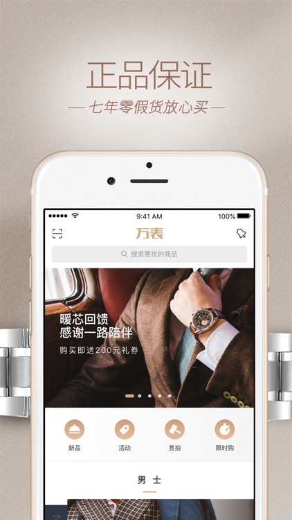 万表名表商城-甄选全球高品质腕表