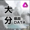 年度版の電子版「県政DATA」が完成しました！！