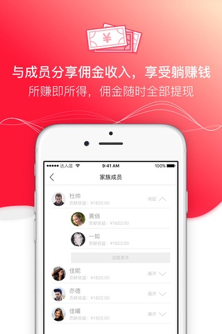 达人店 - 意见领袖的创业平台 screenshot 2