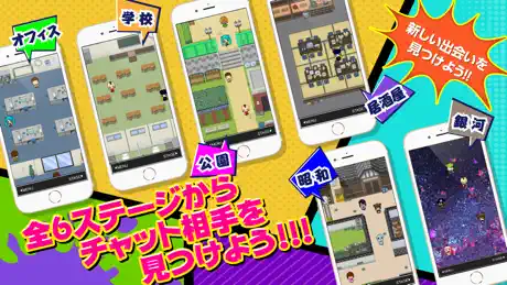 ワイワイワールドはゲーム感覚で出会いを楽しめる！