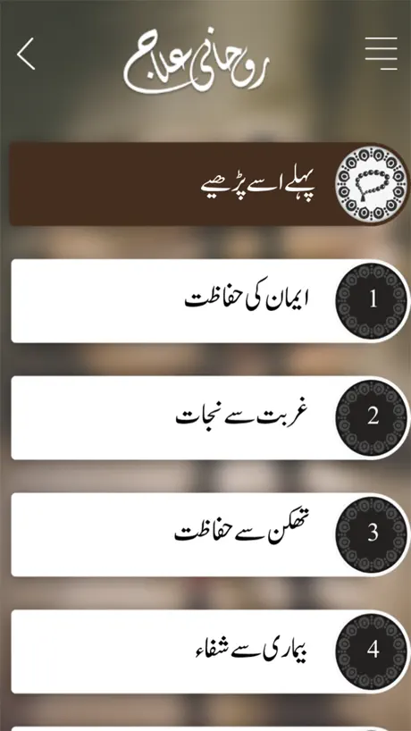 Rohani Elaj (Urdu)