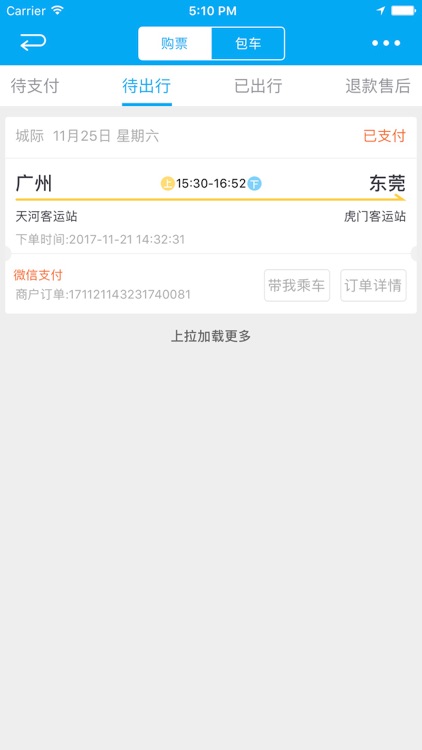三通出行 screenshot-3