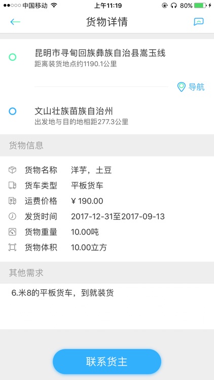 货滴速配-司机版