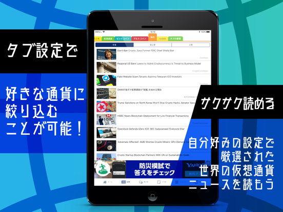 Screenshot #5 pour 海外の最新仮想通貨ニュース