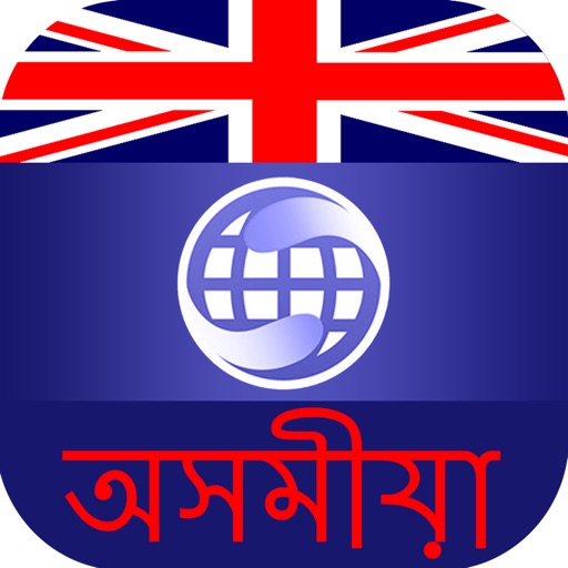 Assamese Dictionary Offline