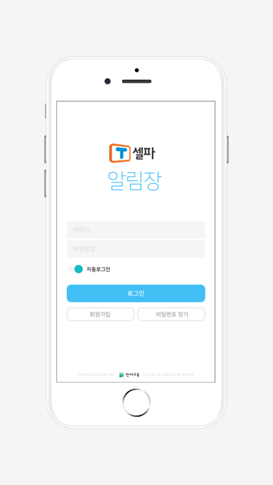 Screenshot #1 pour T셀파 알림장
