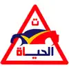 مدرسة الحياة لتعليم السياقة‎ problems & troubleshooting and solutions