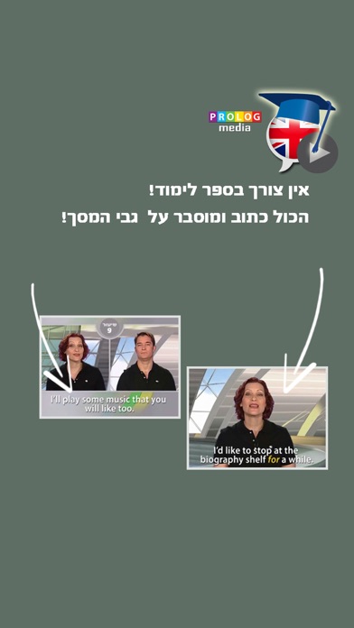 אנגלית ללימוד עצמי (לרמת מתקדמים) screenshot 2